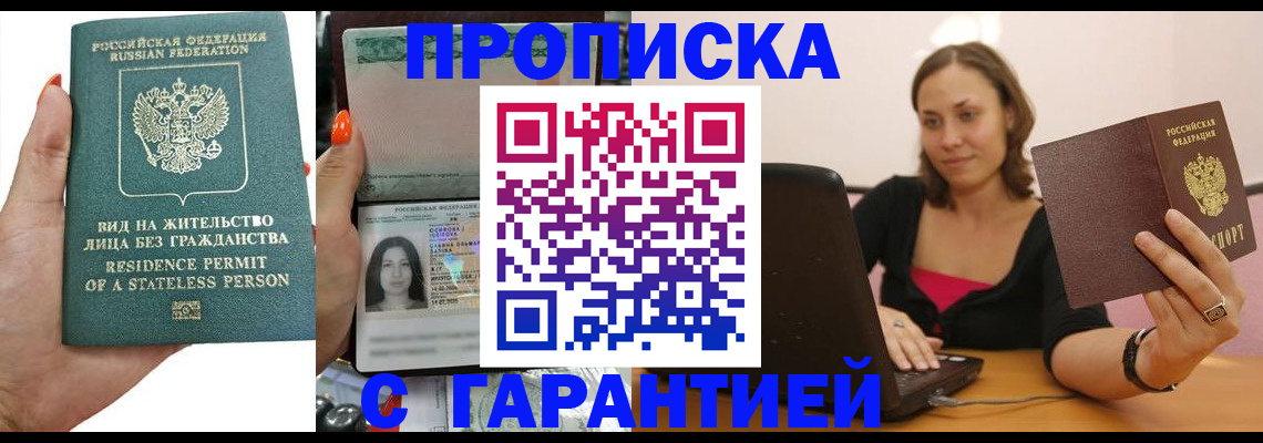 прописка гарантия в Ленске