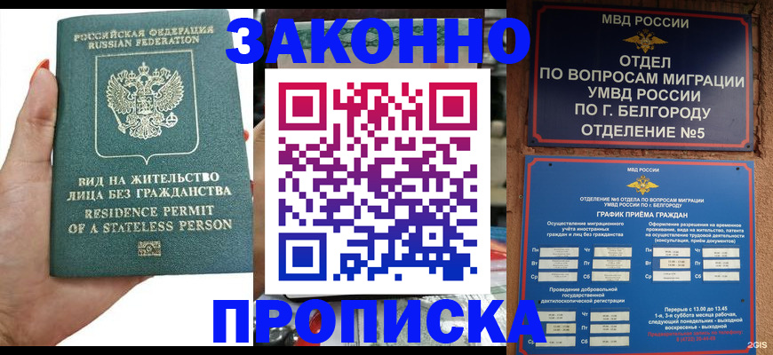 прописка для кредита в Ленске