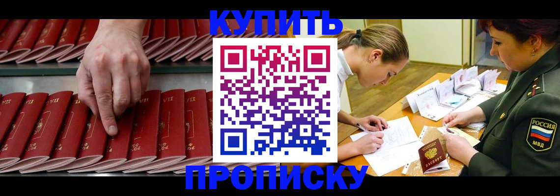 прописка для работы в Ленске