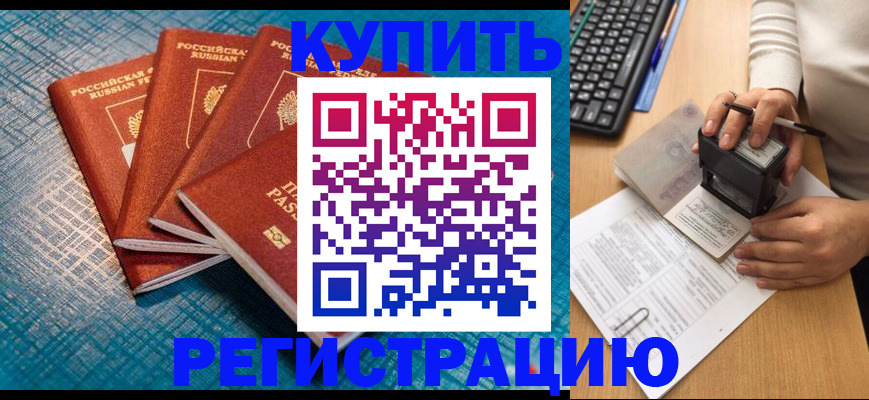 временная регистрация в квартире в Ленске