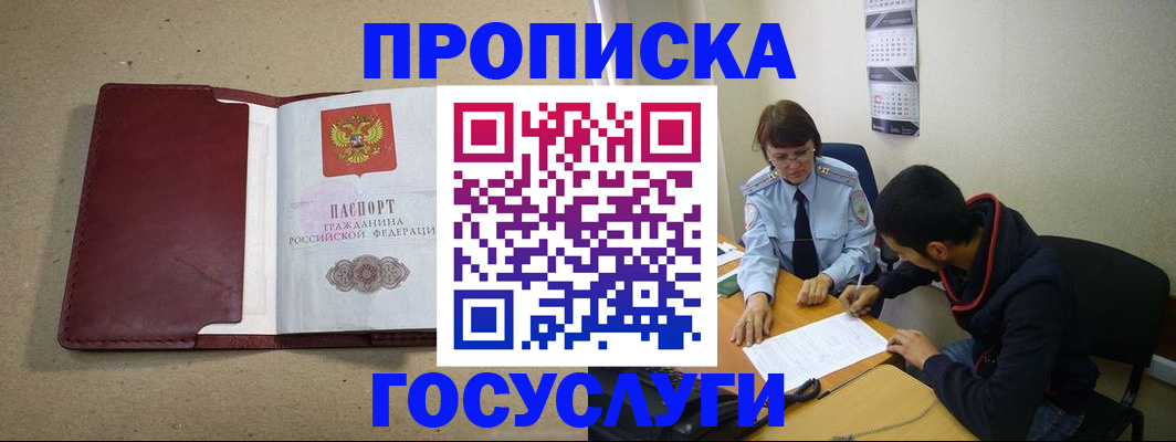 прописка для школы в Ленске