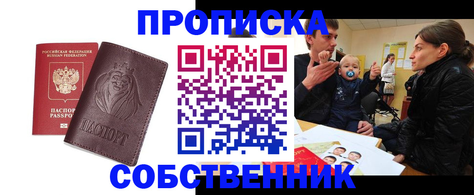 временная прописка в Ленске