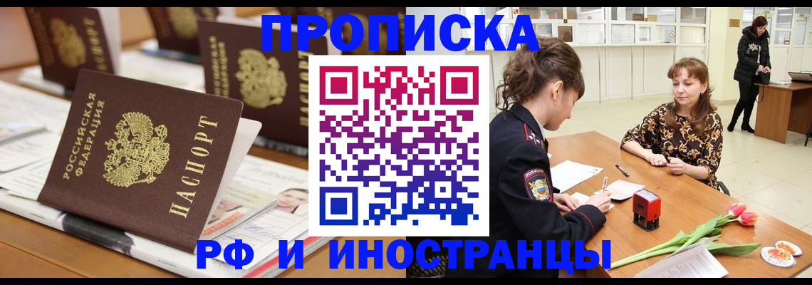 прописка 2025 в Ленске